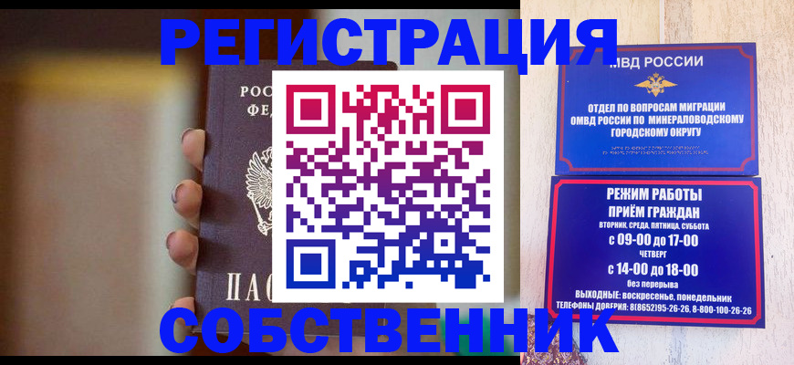 прописка штамп в Лермонтове