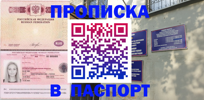 прописка в Лермонтове